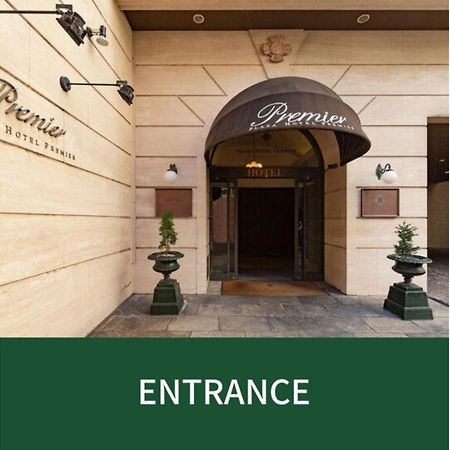 Plaza Hotel Premier - Vacation Stay 40087V فوكوكا المظهر الخارجي الصورة
